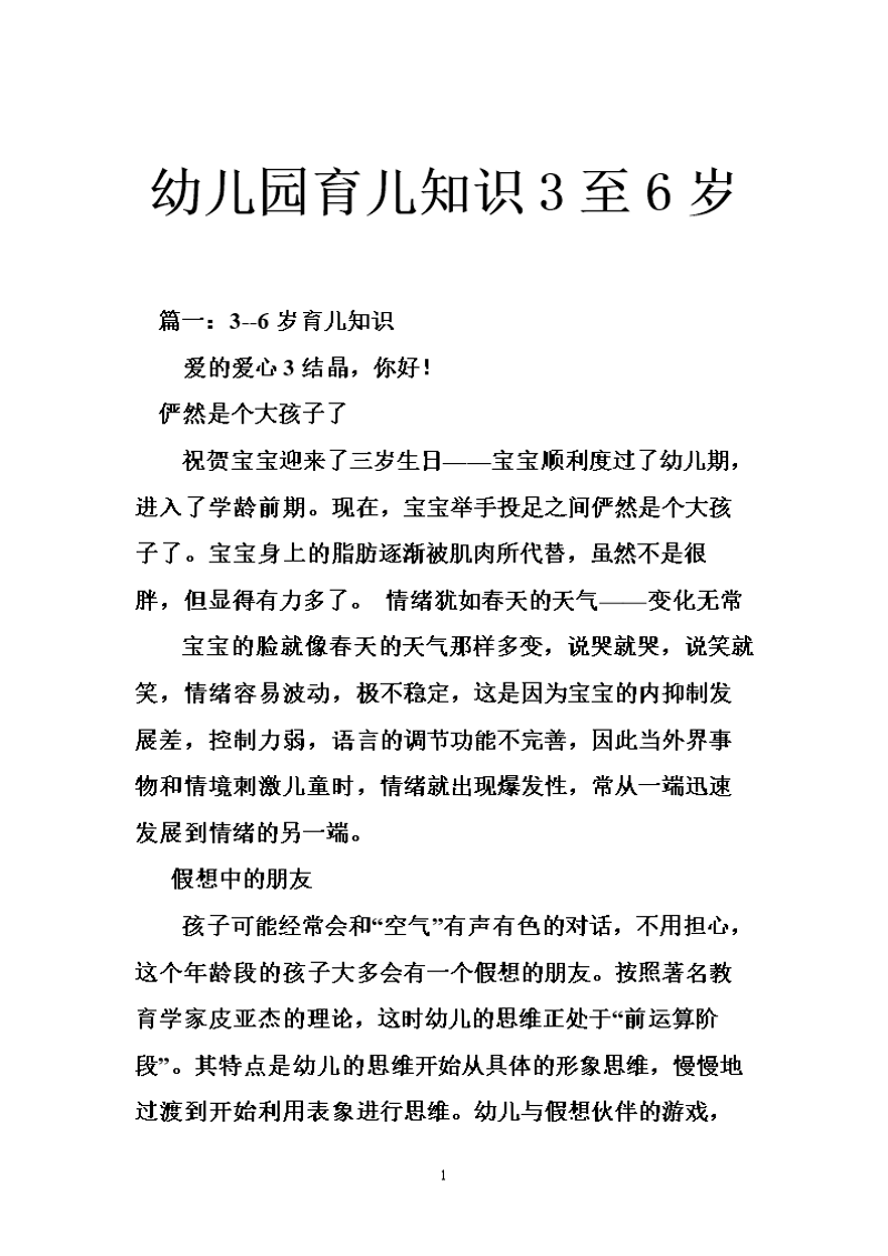 育儿知识