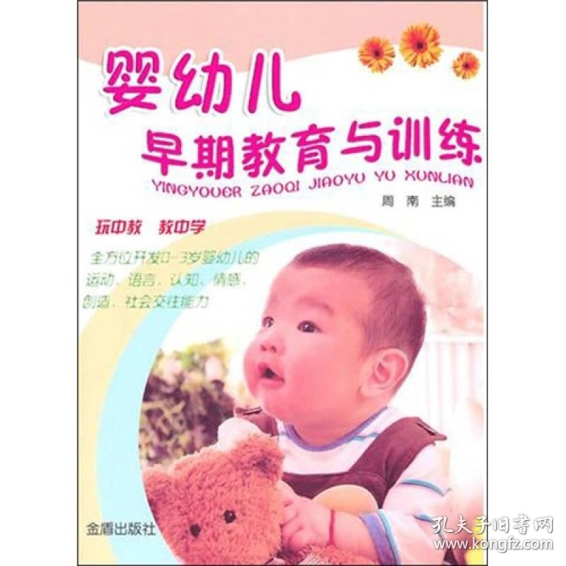 婴幼儿教育
